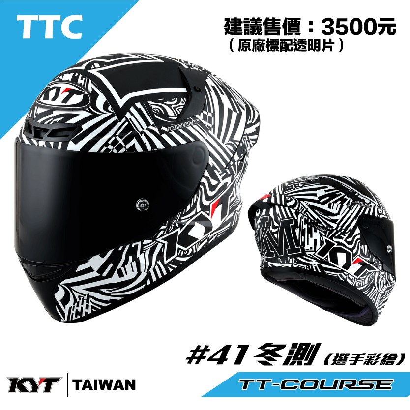 KYT TT-COURSE TTC #41 東測 消光 全罩式 