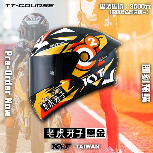 現貨 KYT TT-COURSE TTC 老虎牙子 黑金 聯名款 全罩式