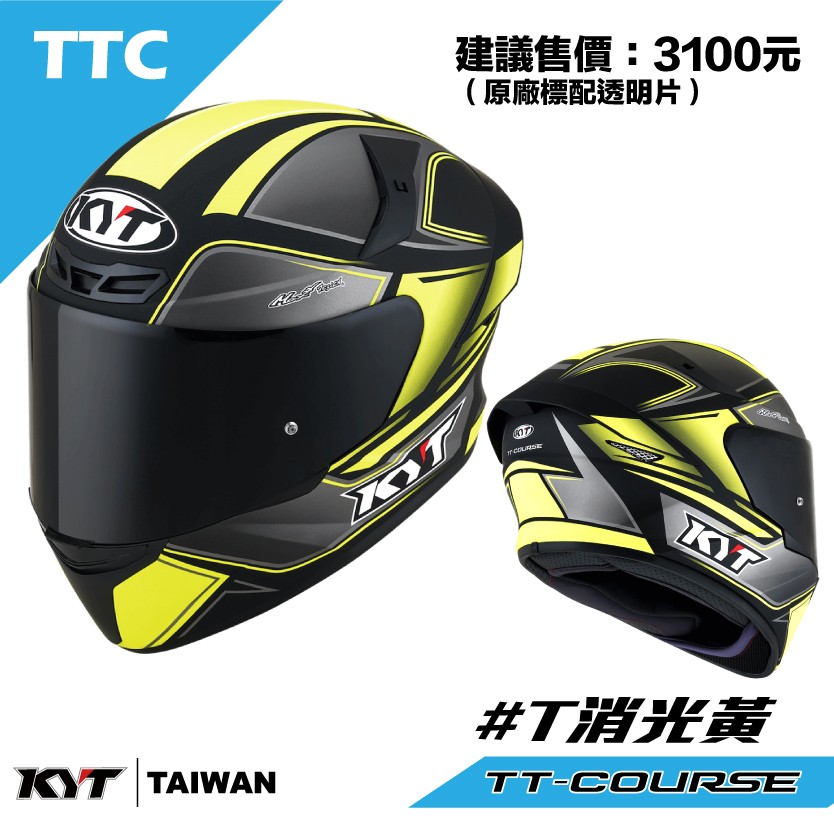 KYT TT-COURSE TTC 消光黃#E 黃 消光 全罩式