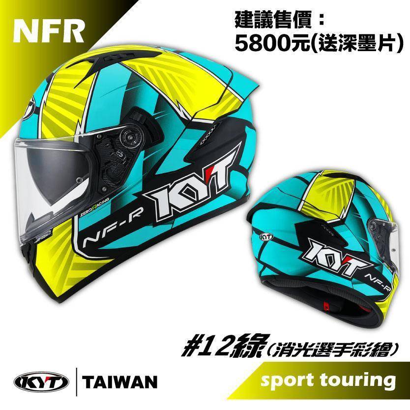 KYT-NFR #12 綠 選手彩繪 (送原廠深墨片) 全罩式
