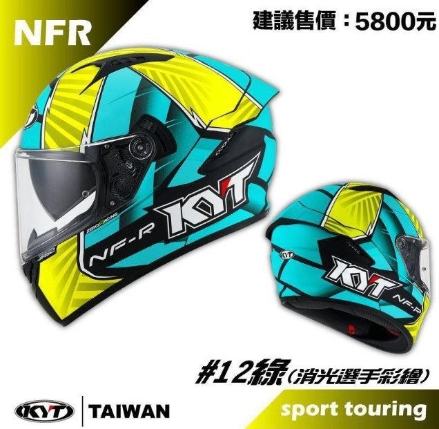 KYT-NFR #12 綠 選手彩繪  全罩式